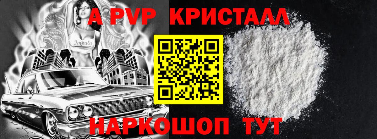 A-PVP  Вход с VPN  APVP СК КРИС  Спасск-Дальний  Alfa_PVP Соль 