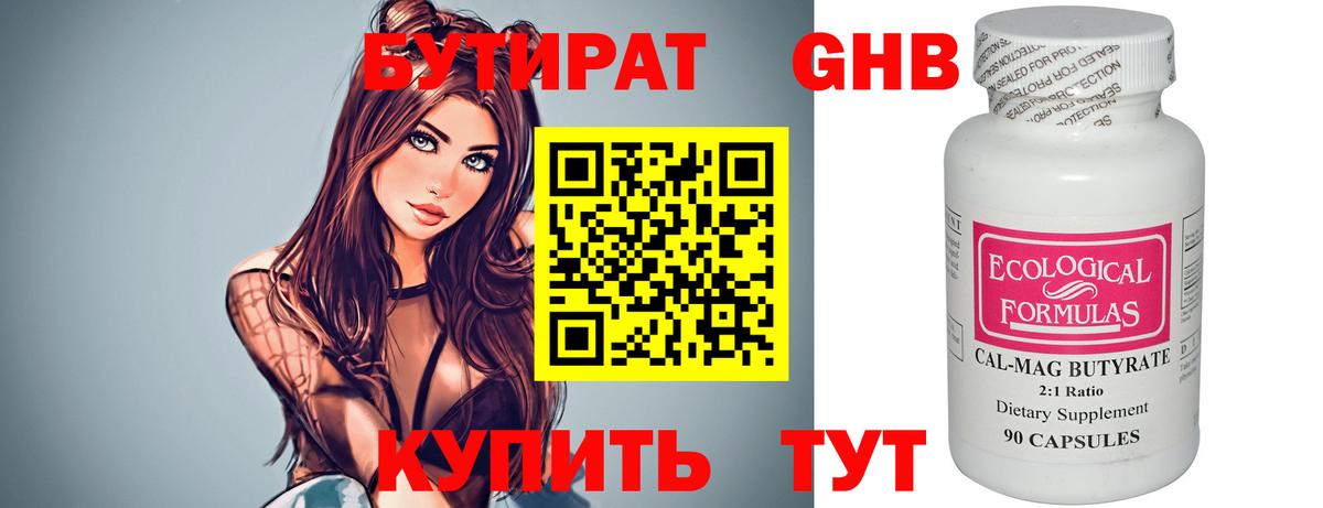 БУТИРАТ GHB Спасск-Дальний