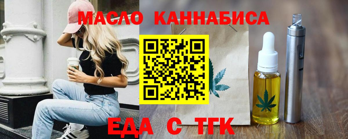 Печенье с ТГК конопля  Вход с VPN  Спасск-Дальний 