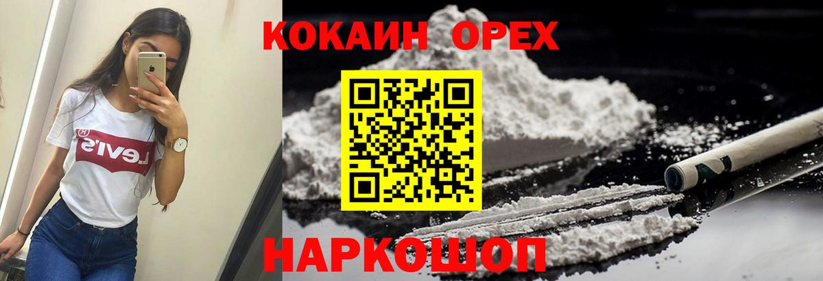 КОКАИН Колумбийский  Вход с VPN  Спасск-Дальний  КОКАИН  COCAIN Эквадор 