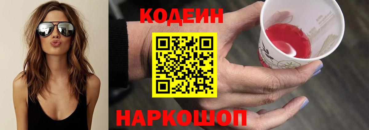 продажа наркотиков  Вход с VPN  Спасск-Дальний  Кодеиновый сироп Lean напиток Lean (лин) 