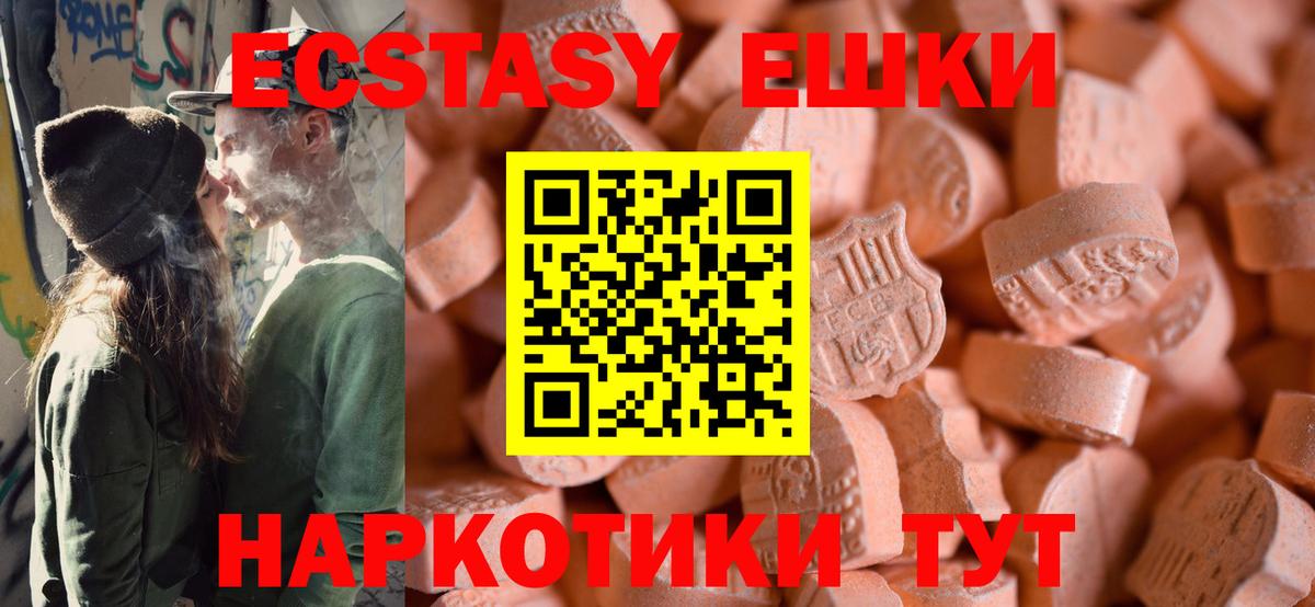 Спасск-Дальний  ЭКСТАЗИ 250 мг  Экстази  Вход с VPN 