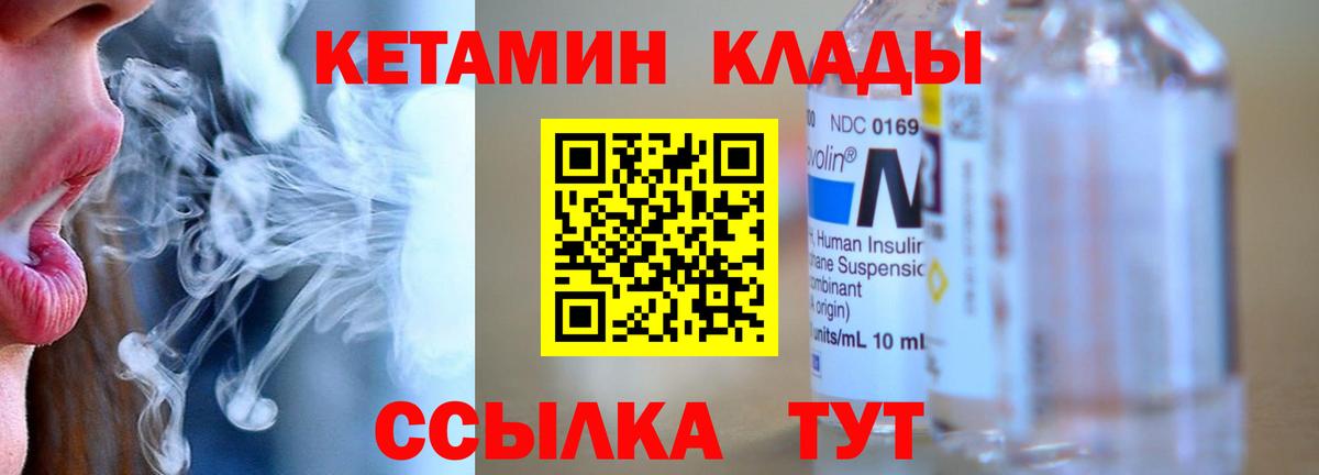 КЕТАМИН VHQ Спасск-Дальний