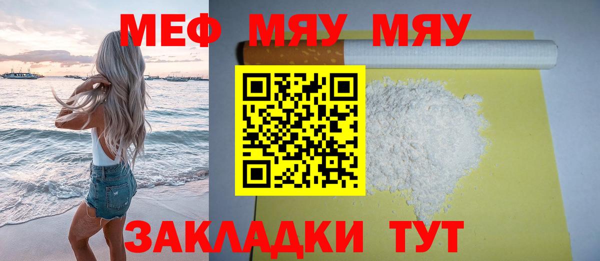 Спасск-Дальний  МЯУ-МЯУ мука  Вход с VPN  МЯУ-МЯУ mephedrone 