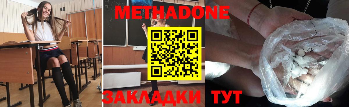 МЕТАДОН кристалл  Вход с VPN  Спасск-Дальний 